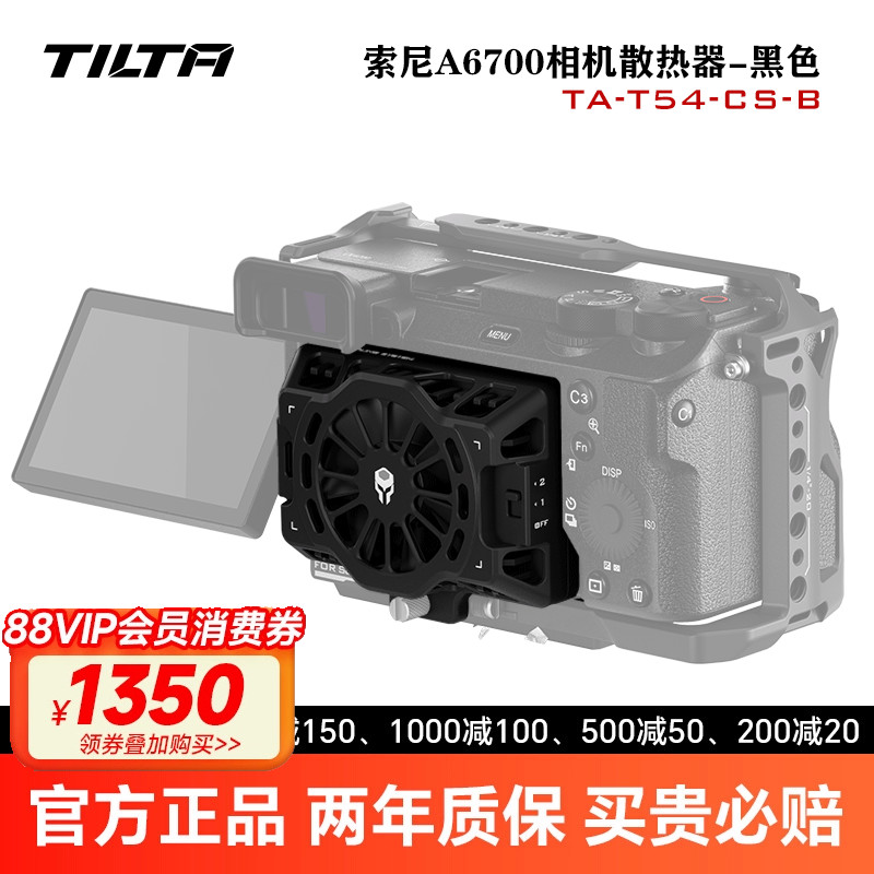 TILTA铁头索尼A6700相机散热器