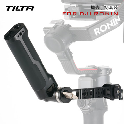 TILTA铁头DJI RS2/RS4/RS3 pro提壶手柄大疆如影S2稳定器上手提