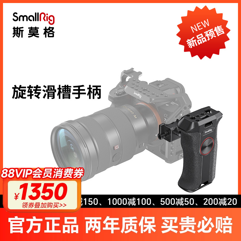 SmallRig斯莫格旋转滑槽侧手柄