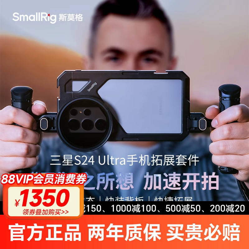 斯莫格适用三星S24 Ultra手机兔笼摄影支架手持拍摄旋转手柄蓝牙