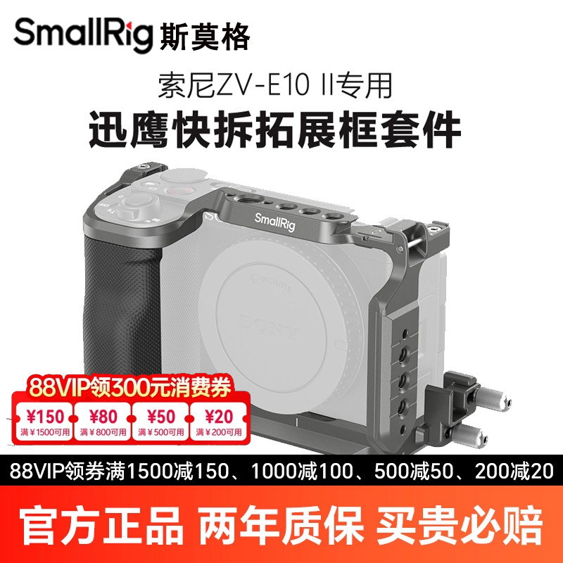 斯莫格适用索尼ZVE10II相机兔笼