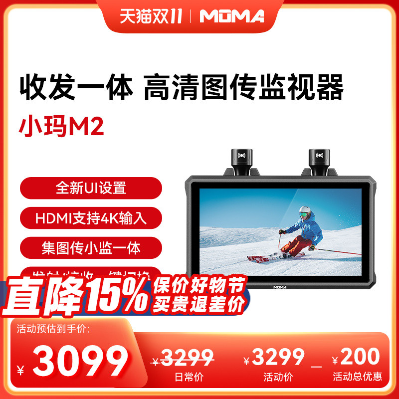 猛玛小玛M2监视器无线图传5.5寸