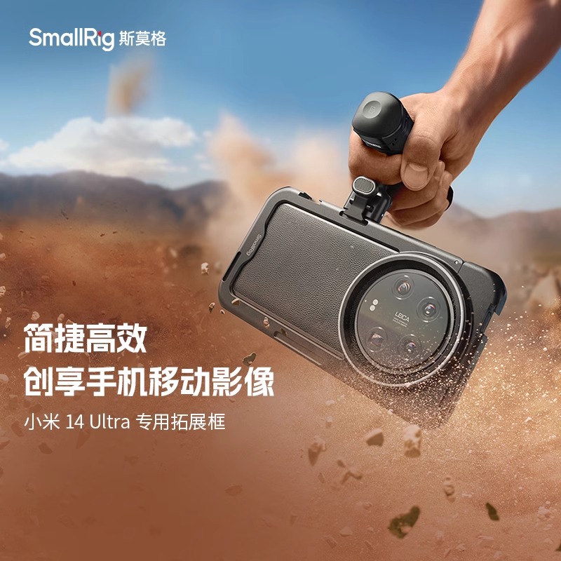斯莫格适用小米14 Ultra手机兔笼摄影支架手持拍摄手柄蓝牙助拍器