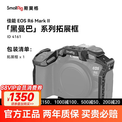 SmallRig斯莫格适用佳能R6 Mark II全包兔笼黑曼巴拓展框R62相机
