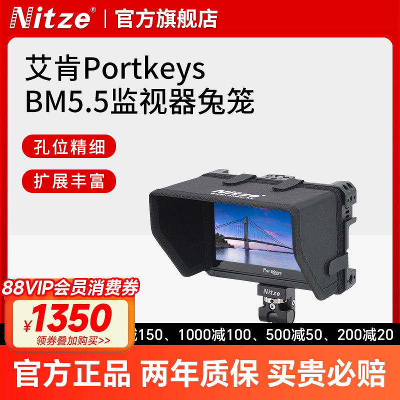 艾肯BM5WR/BM5III监视器兔笼