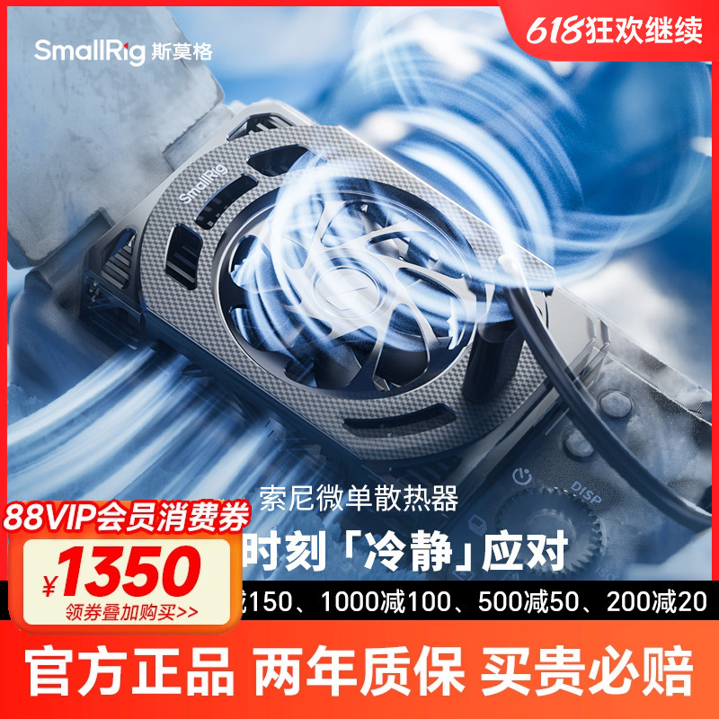 斯莫格相机散热器直播降温神器