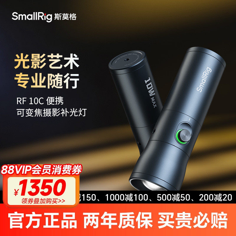 斯莫格摄影补光灯RF10C造型光效