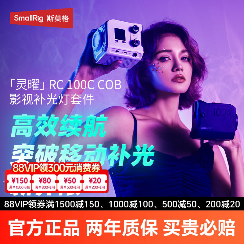 斯莫格RC100C COB影视灯RGB补光灯便携拍照摄影打光柔光灯户外视