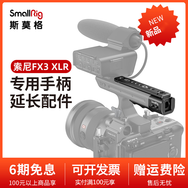 索尼FX3/FX30XLR音频手柄拓展件