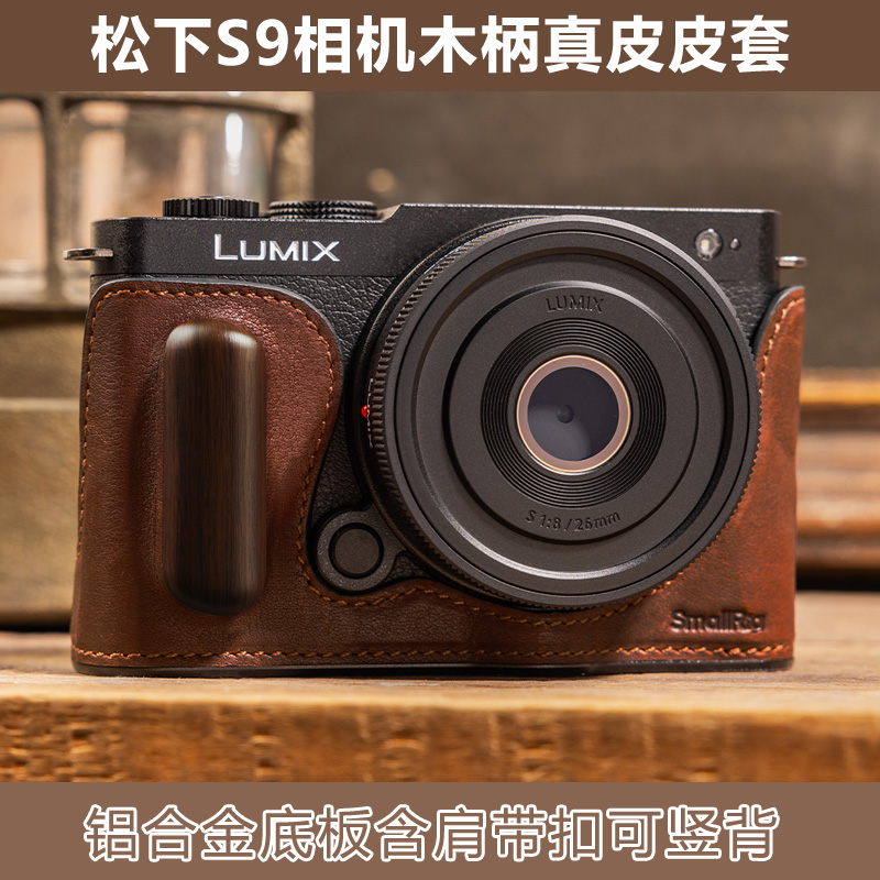 SmallRig斯莫格适用松下Lumix S9相机保护真皮皮套木手柄复古4703