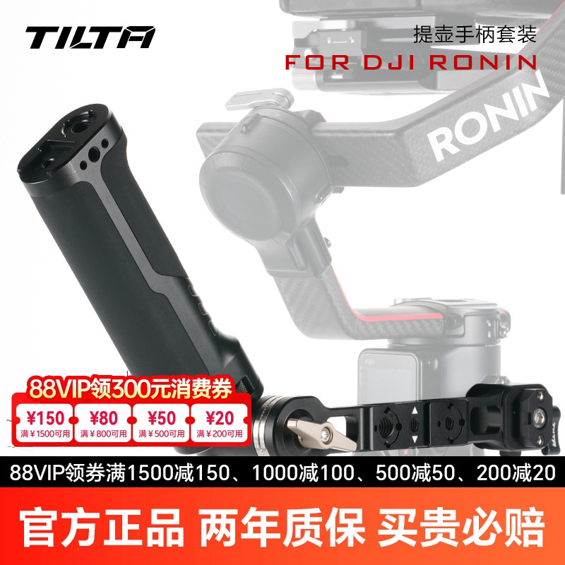 大疆DJIRS2/RS4/RS3提壶手柄