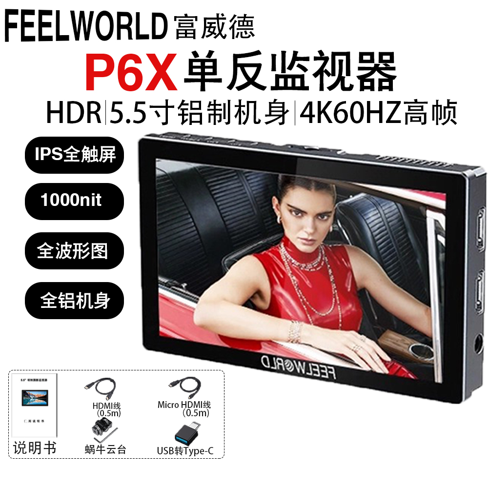 富威德P6X相机监视器4k微单高清