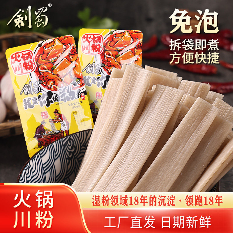 剑蜀火锅川粉宽粉免泡鲜湿红薯粉条四川正宗麻辣烫专用劲道不浑汤