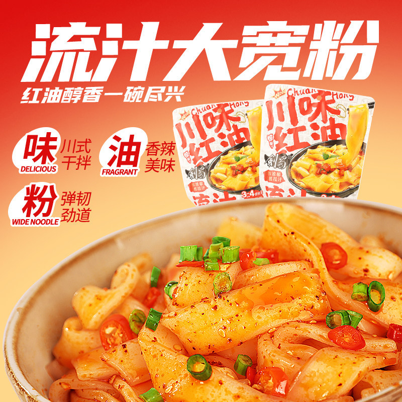 剑蜀流汁大宽粉土豆粉湿粉袋装带料包川味红油味干拌夜宵速食,粮油调味/速食/干货/烘焙,方便粉丝/粉条,淘宝优惠券,粉丝福利购,淘宝优惠卷