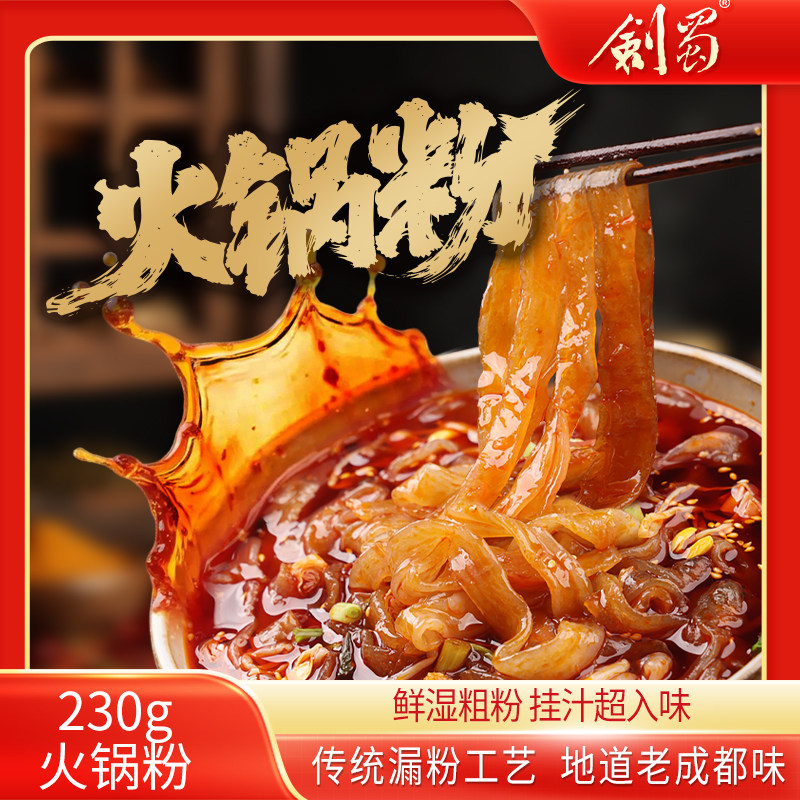 剑蜀桶装火锅粉冲泡方便速食