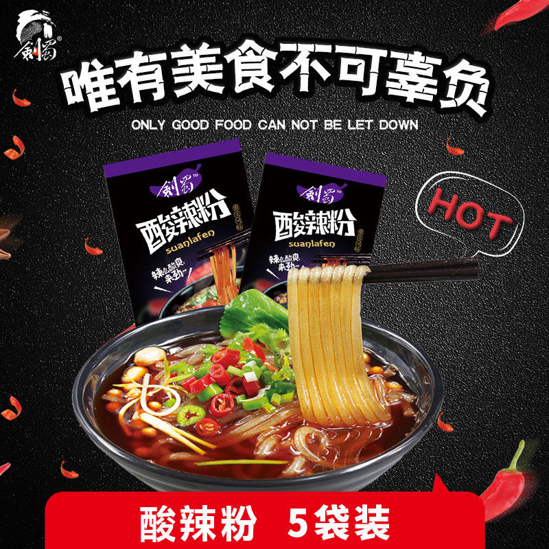 剑蜀重庆风味酸辣粉268g5袋装带料包粗粉免泡火锅粉丝速食红薯粉,粮油调味/速食/干货/烘焙,冲泡方便面/拉面/面皮,淘宝优惠券,粉丝福利购,淘宝优惠卷