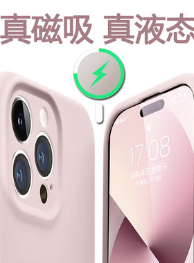 超正的粉色适用苹果17promax手机壳iPhone16磁吸14新款15pro液态硅胶11全包IP16高级感plus小众纯色ins轻奢女