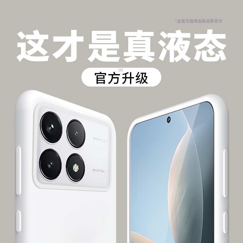 适用红米k70proRedmi真液态硅胶