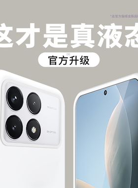 高端纯白色适用红米k80pro手机壳小米15液态全包新款高级感60ultra硅胶软50防摔女note14高级感3男7耐脏简约