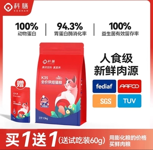 科膳k35全价烘焙猫粮长肉通用幼猫猫粮拉稀软便克星人食品级标准