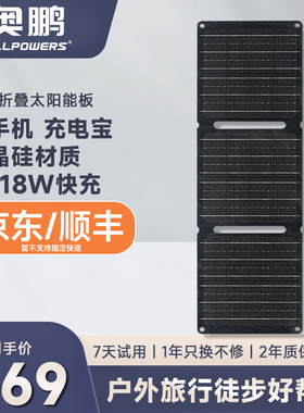 AP奥鹏5V21W快充太阳能充电器户外旅行折叠便携式充手机充电PD18W光伏太阳能板户外直播IPAD平板风扇停电应急