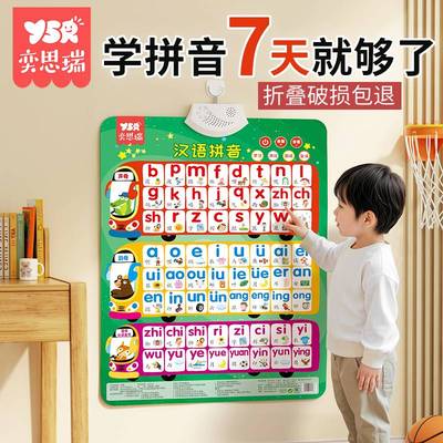 一年级汉语拼音早教挂图