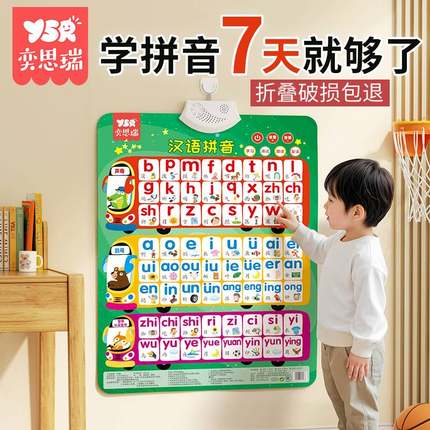 汉语拼音字母表墙贴有声早教挂图儿童识字学习声母韵母宝宝启蒙