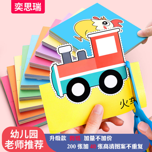 儿童手工剪纸diy动手动脑更聪明