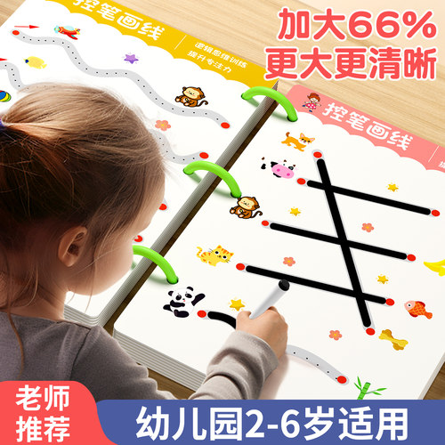 控笔训练幼儿园儿童练习卡益智