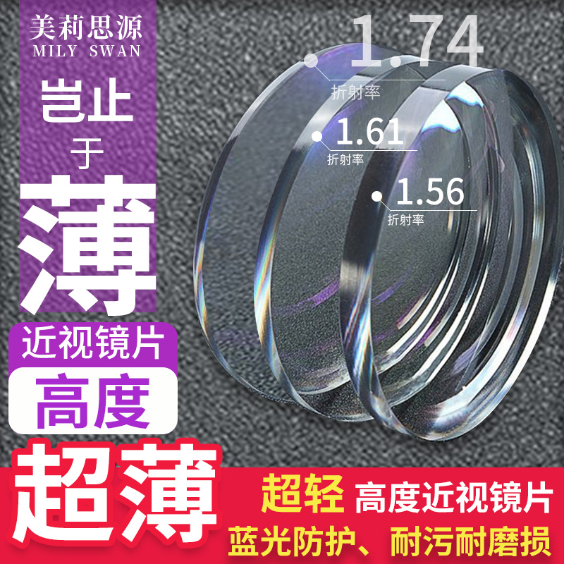 近视超薄防蓝光镜片防辐射抗疲劳树脂非球面1.74近视眼镜