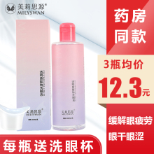 洗眼液舒缓眼睛疲劳干涩眼睛水眼部护理液润眼清洁学生清洗眼睛水
