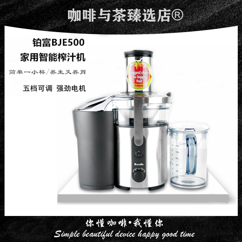 breville鲜榨家用全自动果汁机