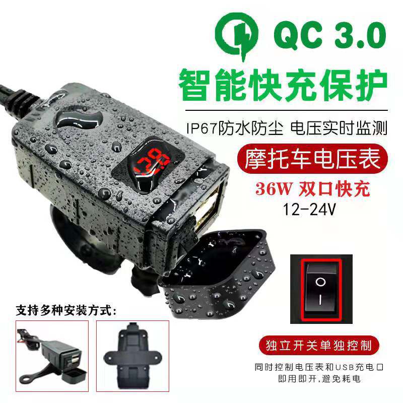 跨境摩托车双USB手机充电器12V快充带防水电压数显表车载改装配件