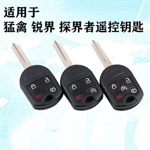 适用于福特猛禽锐界探险者遥控钥匙猛禽一体钥匙锐界直板芯片钥匙