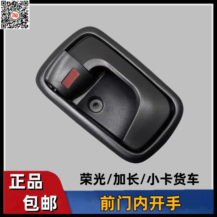 五菱荣光6407车门内拉手荣光小卡单双排前门内扣手开门内把手配件