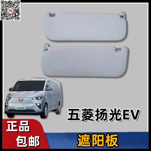 原装五菱龙卡 2024款扬光EV新能源货车 遮阳板挡阳板前挡玻璃防晒