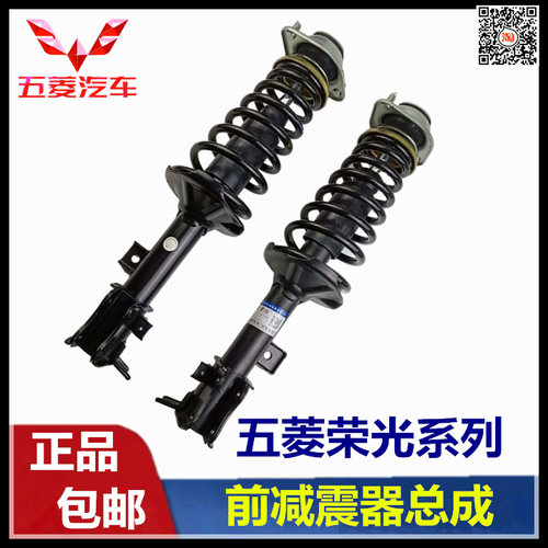 原装五菱之光 荣光 小卡 新卡货车 宏光/S/V前减震器总成弹簧避震