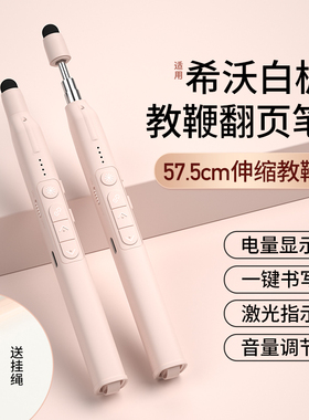 惠斯特K9伸缩教鞭翻页笔教师用多功能ppt遥控笔适用希沃白板一体机触屏笔二合一讲课教学多媒体激光投影笔