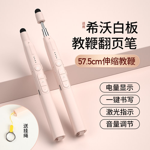 教师用多功能伸缩教鞭翻页笔