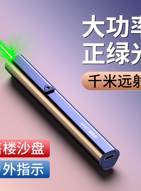 惠斯特M2大功率高亮绿光激光笔强光远射售楼沙盘射笔户外激光手电usb充电激光灯教练液晶屏指星红外线指示笔