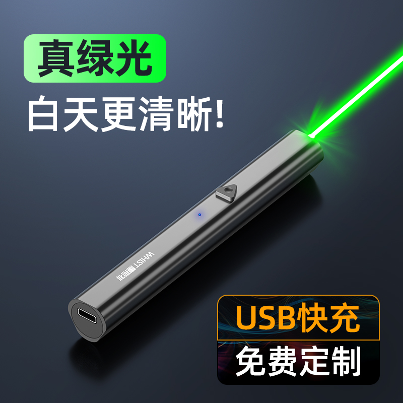 惠斯特大功率激光笔绿光远射强光激光灯沙盘售楼部液晶屏指示笔红