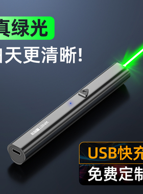 惠斯特大功率激光笔绿光远射强光激光灯沙盘售楼部液晶屏指示笔红外线usb充电户外工程驾校镭射激光手电教鞭