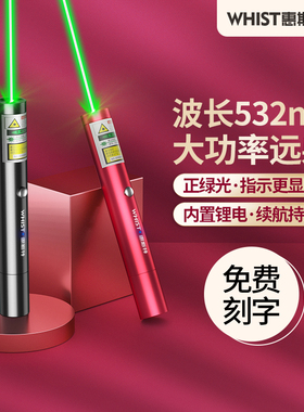 惠斯特A23大功率高亮绿光USB充电激光笔强光远射激光灯红外线手电售楼沙盘指示笔户外指星驾校工地教鞭镭射笔