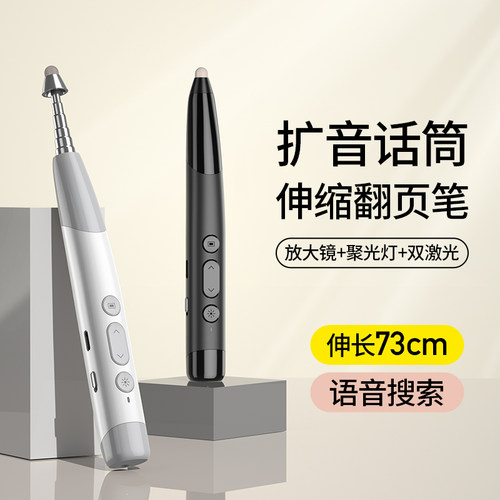 带话筒扩音AI智能伸缩教鞭翻页笔