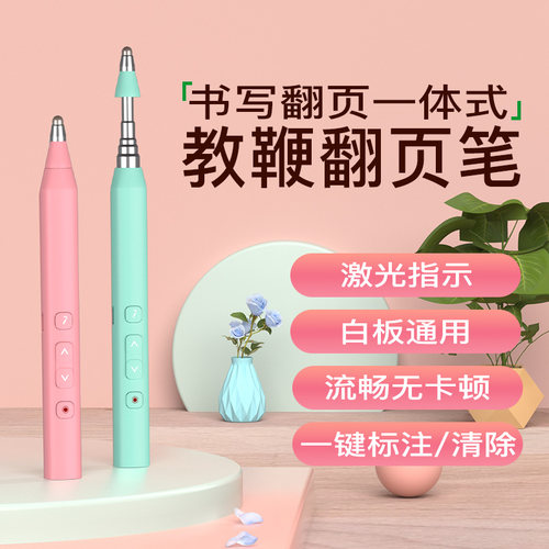 多功能伸缩教鞭翻页笔书写触屏笔