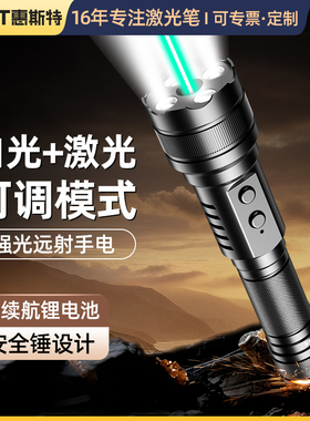 惠斯特H18大功率绿光激光笔户外用超亮远射强光照明手电筒镭射红外线多功能充电家用便携巡逻战术激光灯