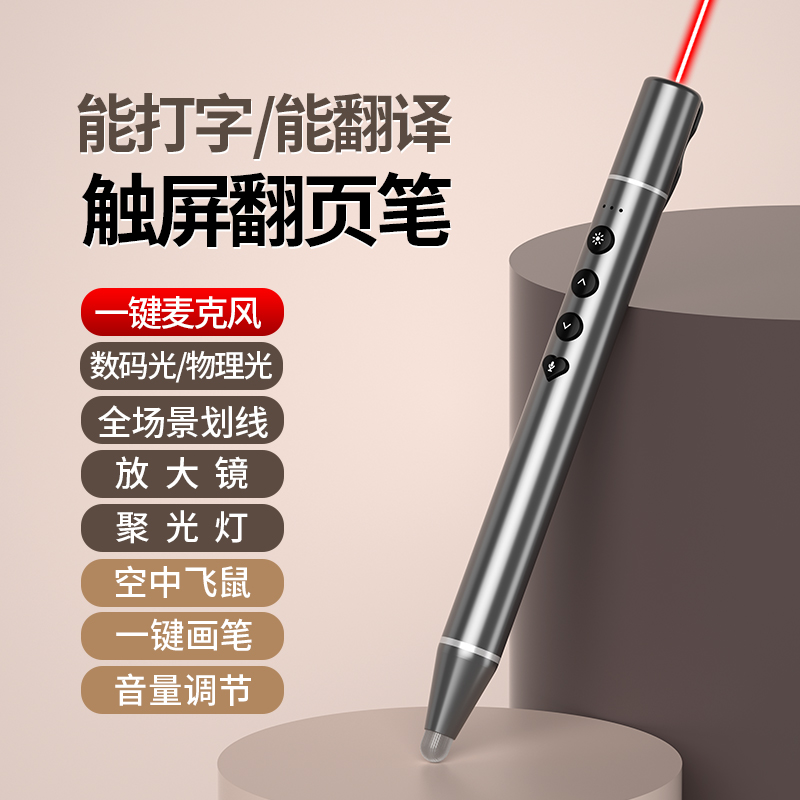 多功能ppt翻页笔带扩音麦克风笔