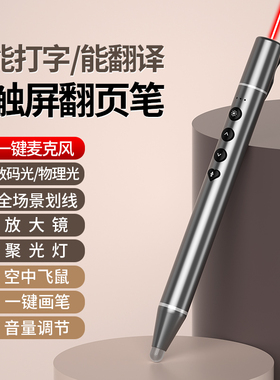 惠斯特带话筒扩音笔ppt翻页笔教师用多功能希沃电子白板多媒体麦克风遥控笔一体机讲课书写触屏笔智能语音笔
