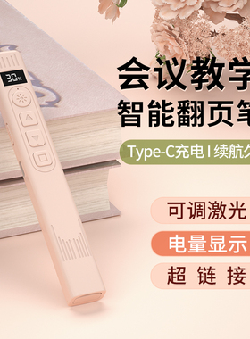 惠斯特F65多功能激光翻页笔充电ppt教师用演讲投影笔幻灯片希沃白板多媒体一体机电脑遥控笔讲课教鞭会议教学