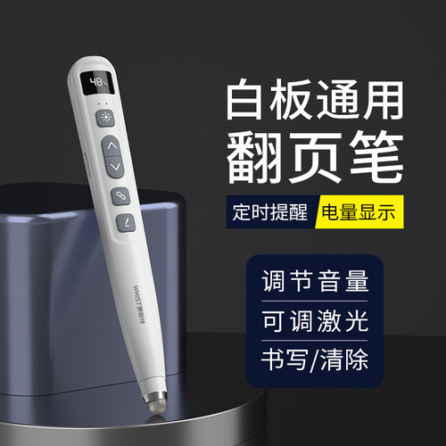白板通用触屏书写多功能翻页笔